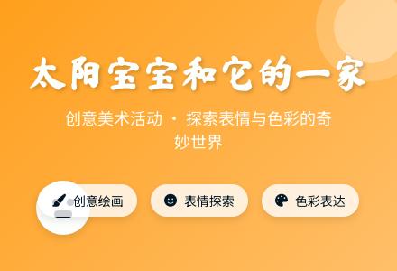 太阳孩子和它的一家-幼师课件网