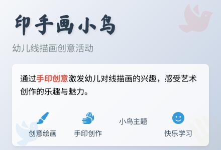 印手画小鸟-幼师课件网
