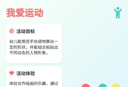 我爱运动-幼师课件网