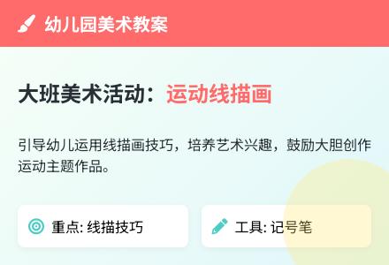 幼儿园大班美术教案:运动健将-幼师课件网