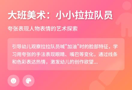 大班美术：小小拉拉队员-幼师课件网