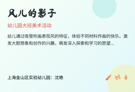 幼儿园大班美术:风儿的影子-幼师课件网
