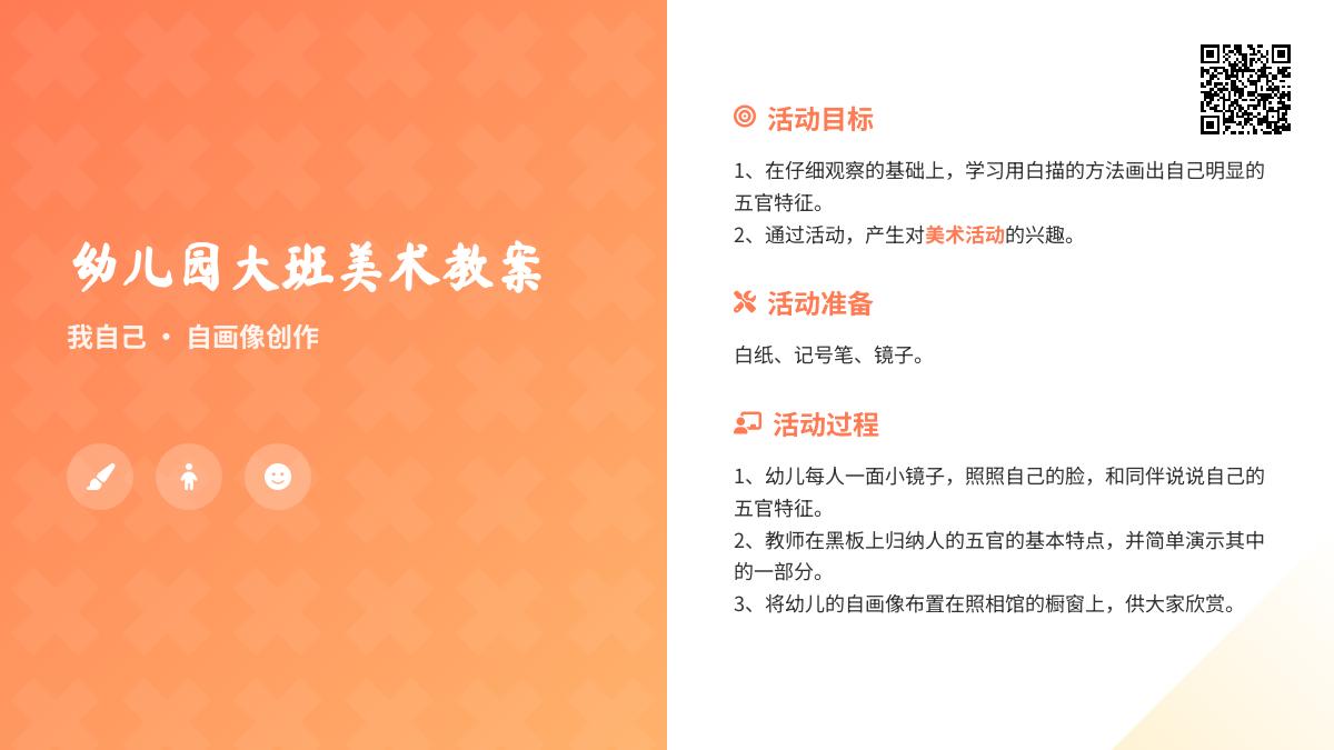 幼儿园大班美术教案：我自己
