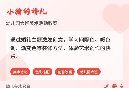 幼儿园大班美术活动教案:小猪的婚礼-幼师课件网