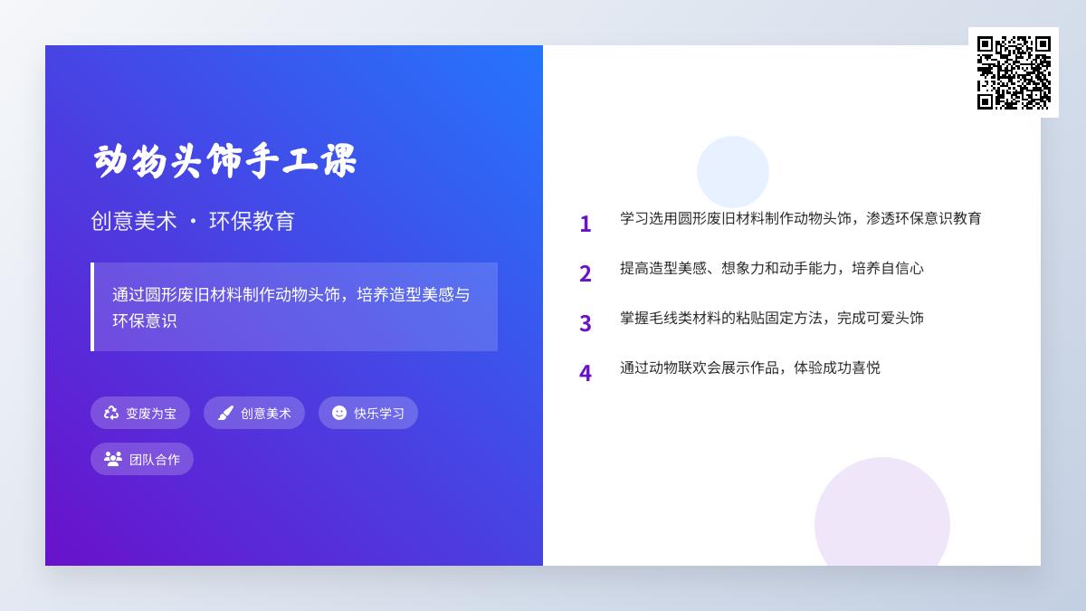 幼儿园大班美术教案：动物头饰