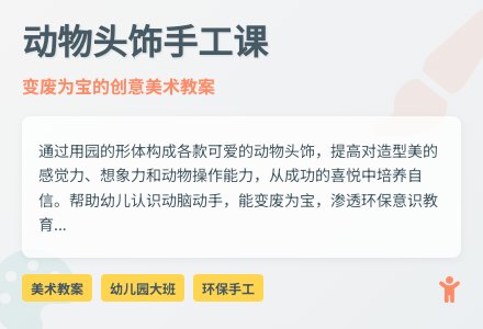 幼儿园大班美术教案：动物头饰-幼师课件网