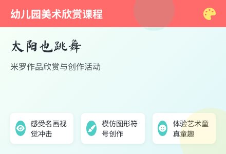 幼儿园大班美术欣赏：太阳也跳舞（优师教研）-幼师课件网