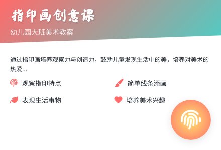 幼儿园大班美术教案:指印画-幼师课件网