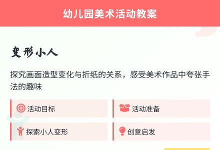 幼儿园大班美术活动教案：变形小人-幼师课件网