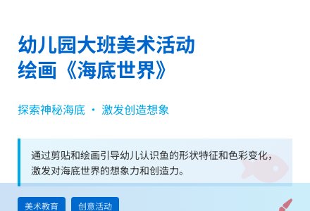 幼儿园大班美术活动绘画《海底世界》-幼师课件网