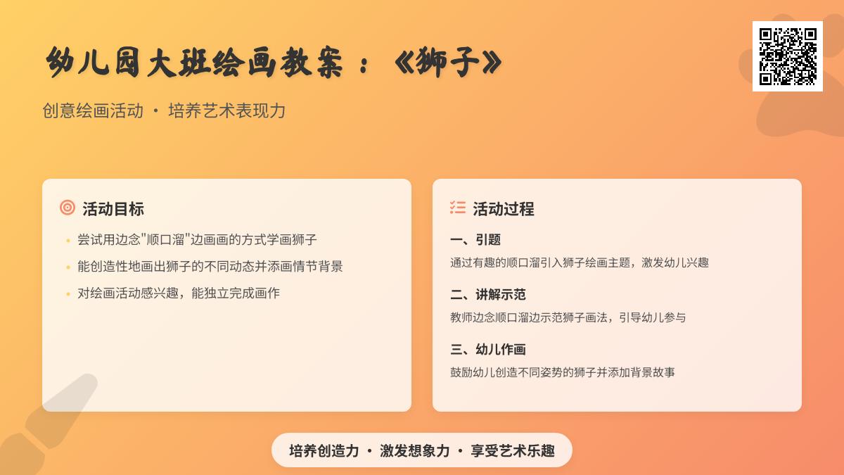 幼儿园大班绘画教案：《狮子》