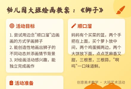 幼儿园大班绘画教案:《狮子》-幼师课件网