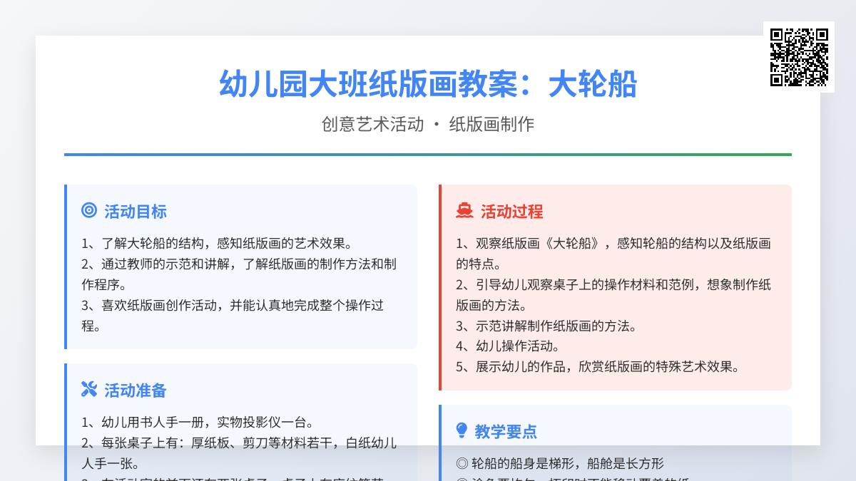 幼儿园大班纸版画教案：大轮船