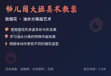 幼儿园大班美术教案：放烟花-幼师课件网