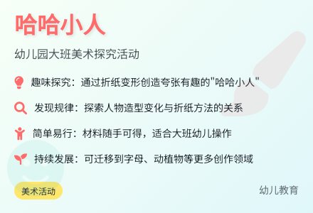 幼儿园大班美术活动：哈哈小人-幼师课件网