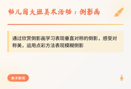 幼儿园大班美术活动：倒影画-幼师课件网