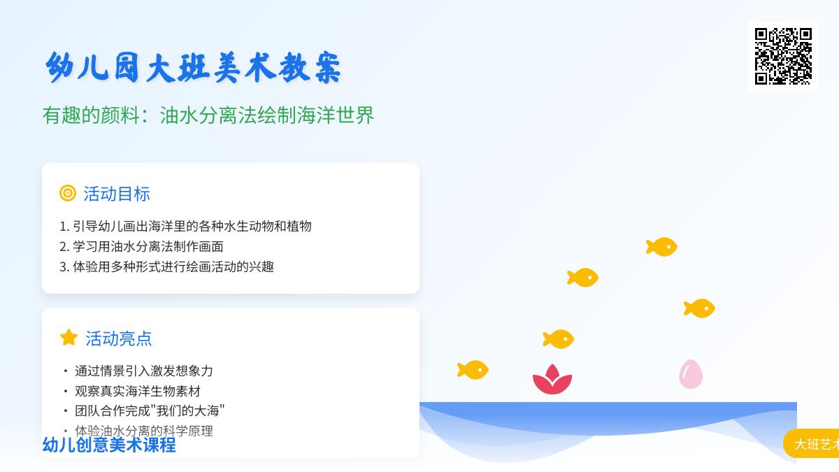 幼儿园大班美术教案：有趣的颜料