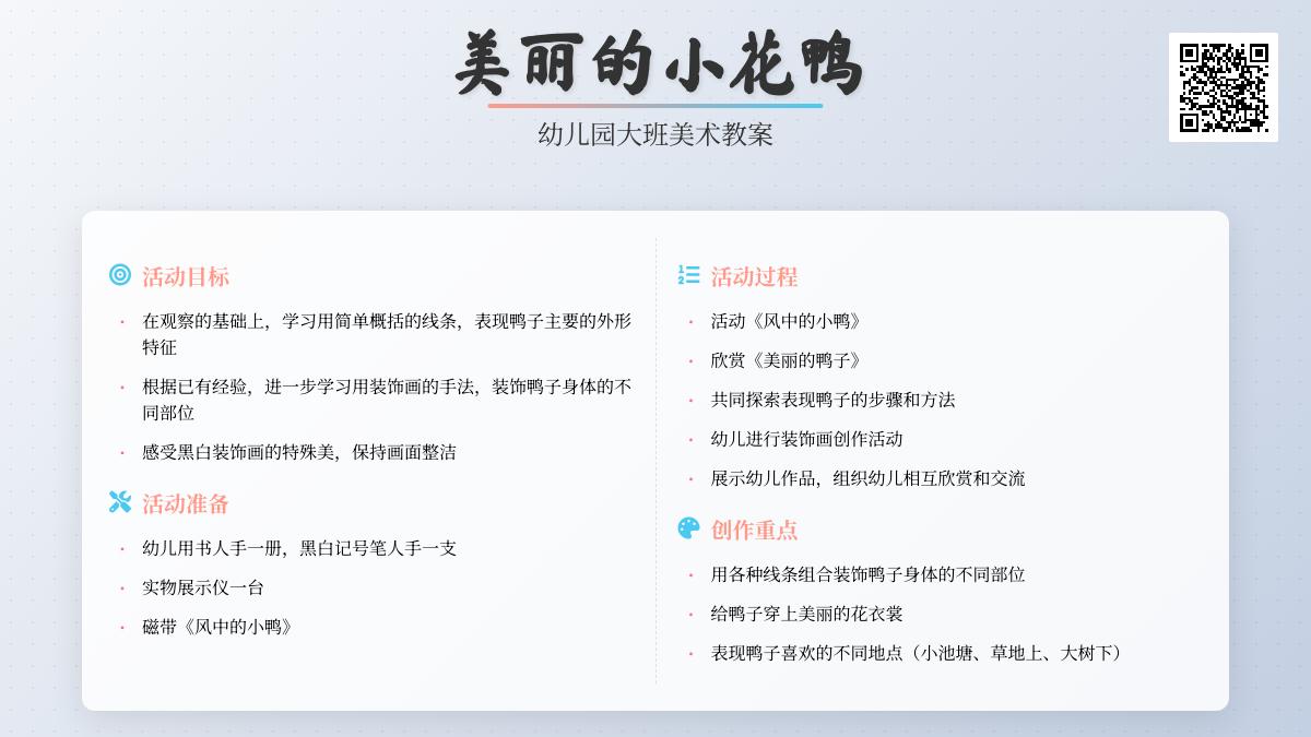 幼儿园大班美术教案：美丽的小花鸭