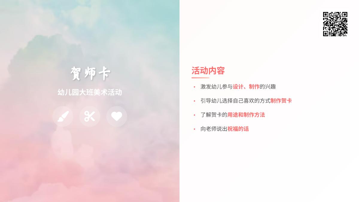 幼儿园大班美术：贺师卡