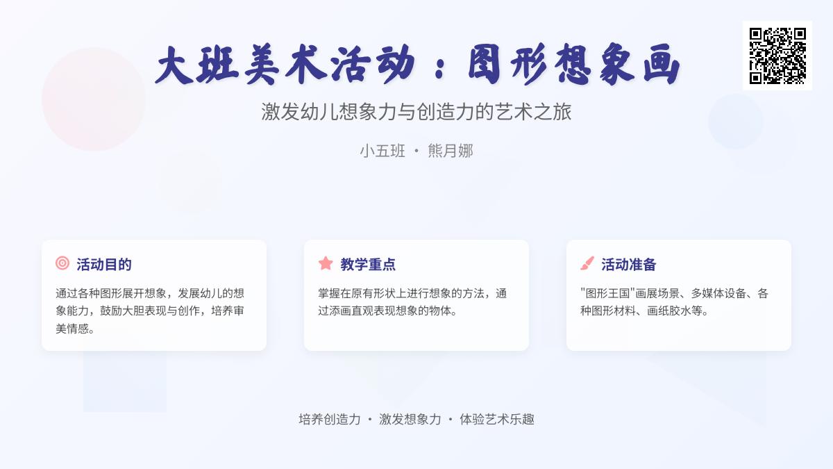 大班美术教案－图形想象画