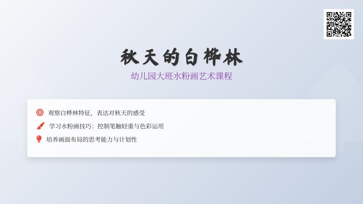 幼儿园大班水粉画：秋天的白桦林