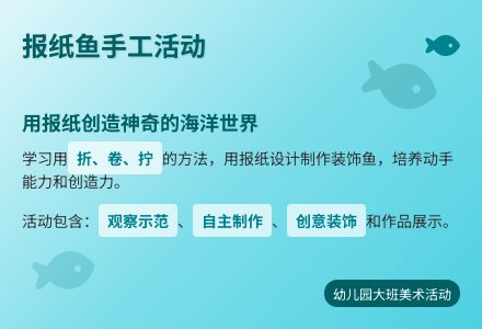 幼儿园大班美术活动：报纸鱼-幼师课件网