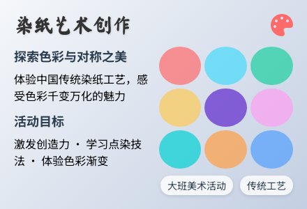 幼儿园大班美术活动《染纸》-幼师课件网