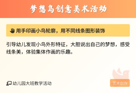 幼儿园大班教学活动：梦想鸟-幼师课件网