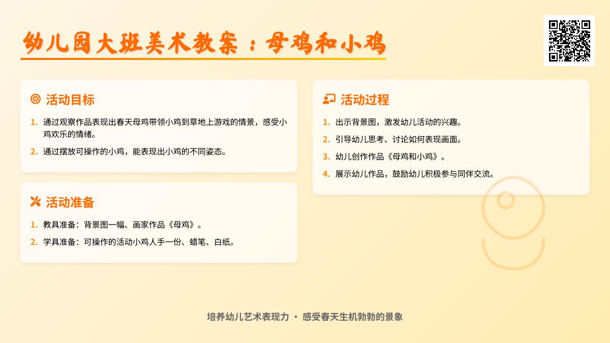 幼儿园大班美术教案：母鸡和小鸡