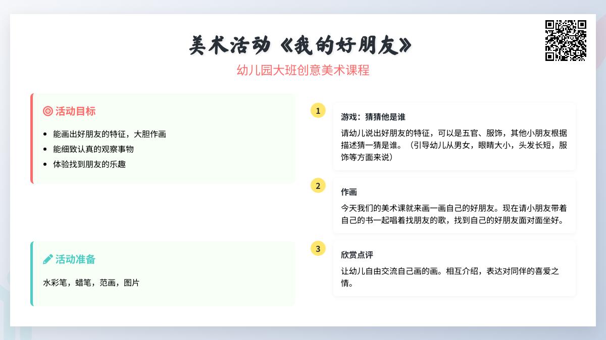 幼儿园大班美术活动《我的好朋友》