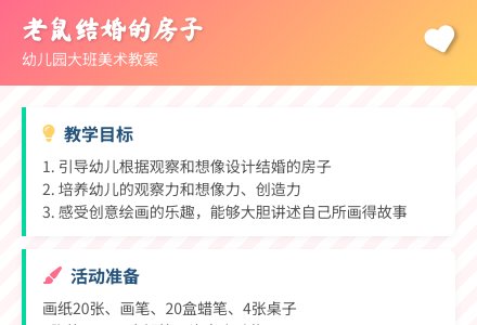 幼儿园大班美术教案：老鼠结婚的房子-幼师课件网