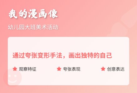 幼儿园大班上学期美术活动：我的漫画像-幼师课件网
