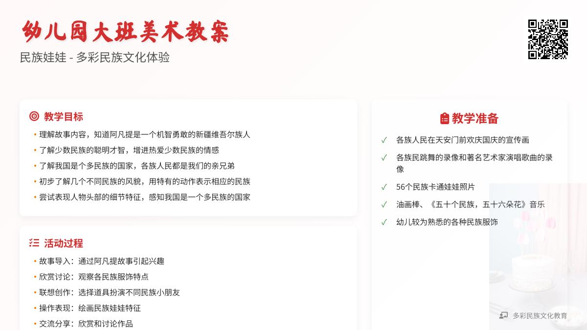 幼儿园大班美术教案：民族娃娃