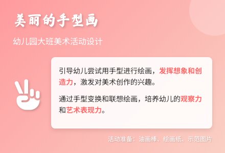 幼儿园大班美术活动《美丽的的手型画》活动设计-幼师课件网