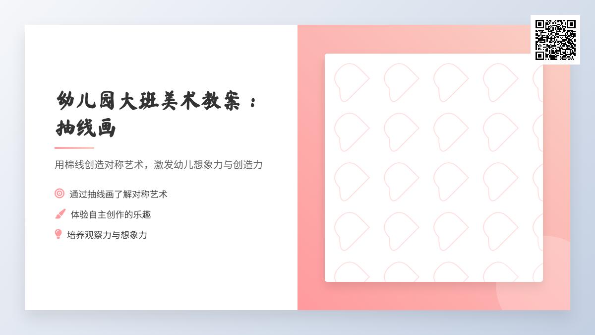 幼儿园大班美术教案：抽线画