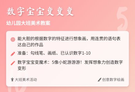 幼儿园大班美术教案――数字孩子变变变-幼师课件网