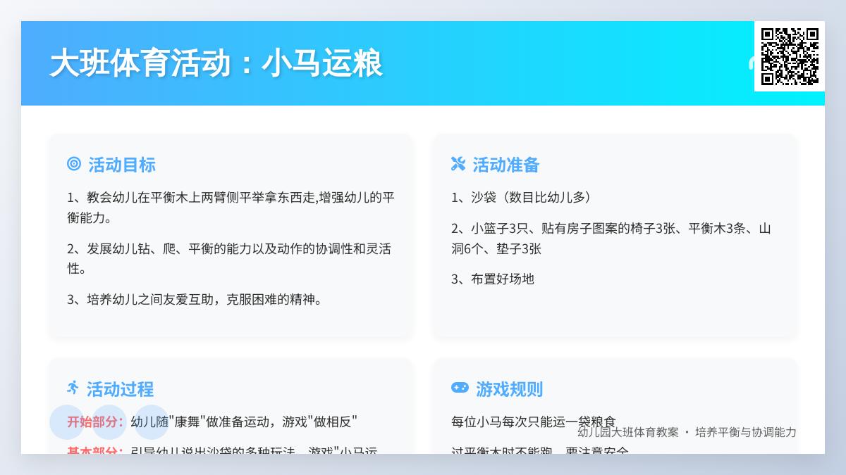 大班体育活动：小马运粮