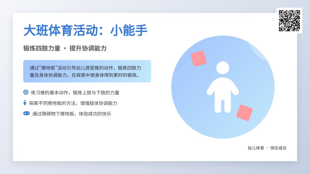 大班体育活动：小能手