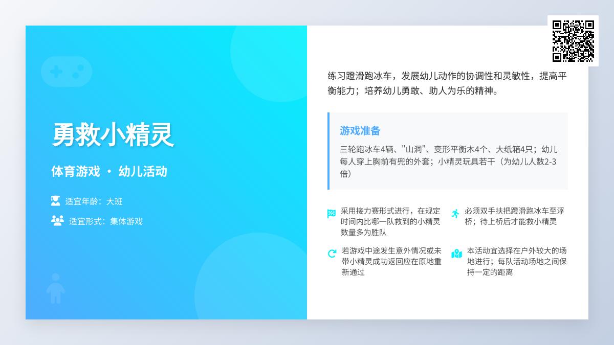 勇救小精灵