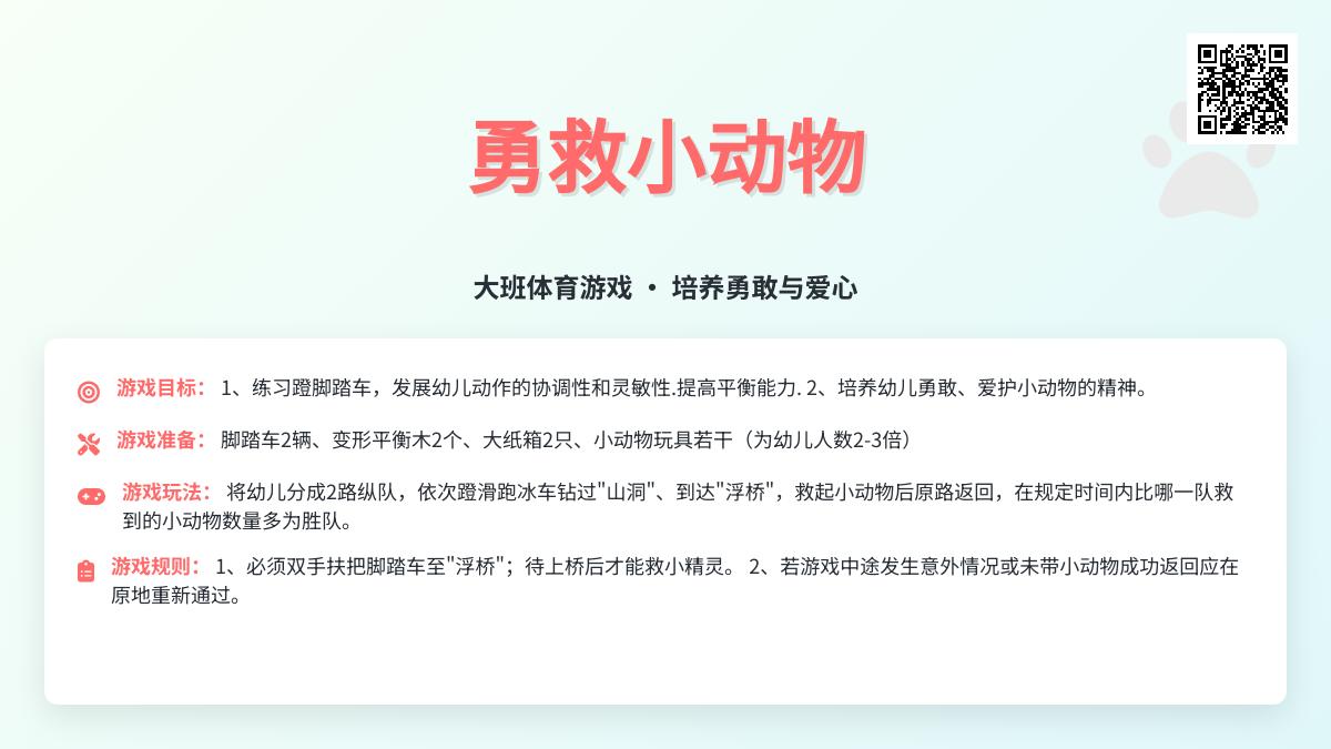 勇救小动物