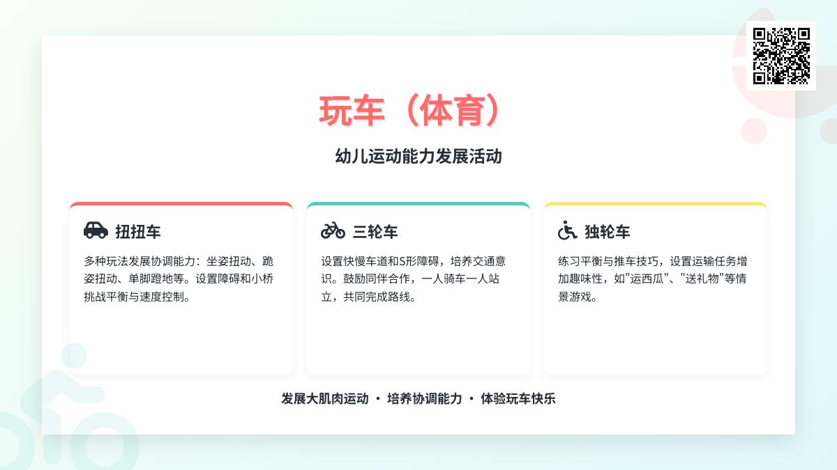 玩车（体育）