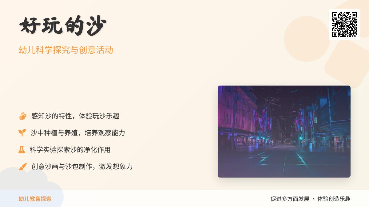 好玩的沙（体育）