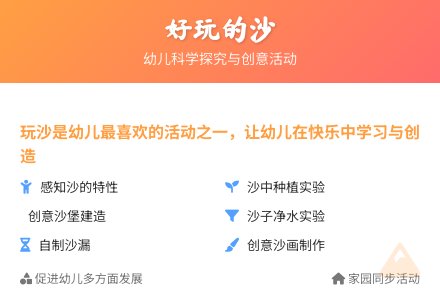 好玩的沙(体育)-幼师课件网