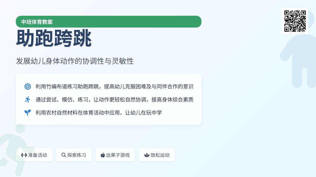助跑跨跳（体育）