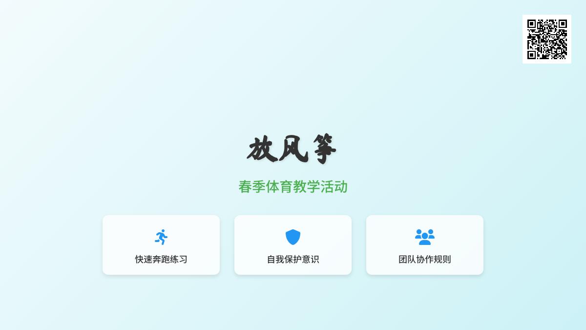 放风筝（体育）