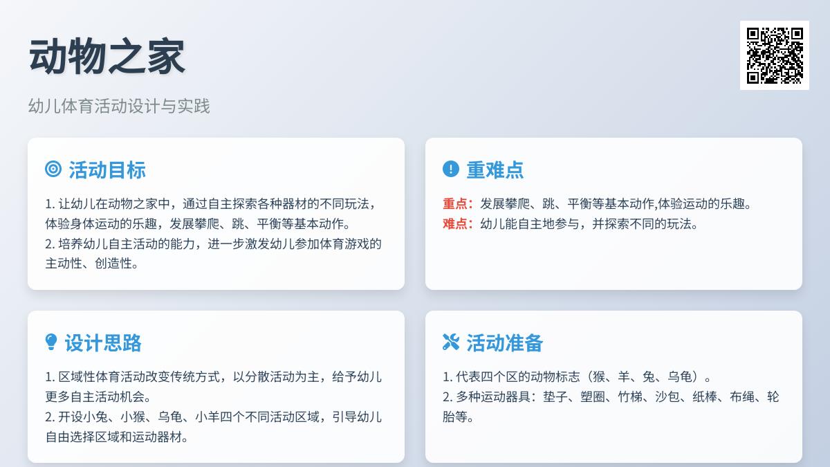 动物之家（体育）