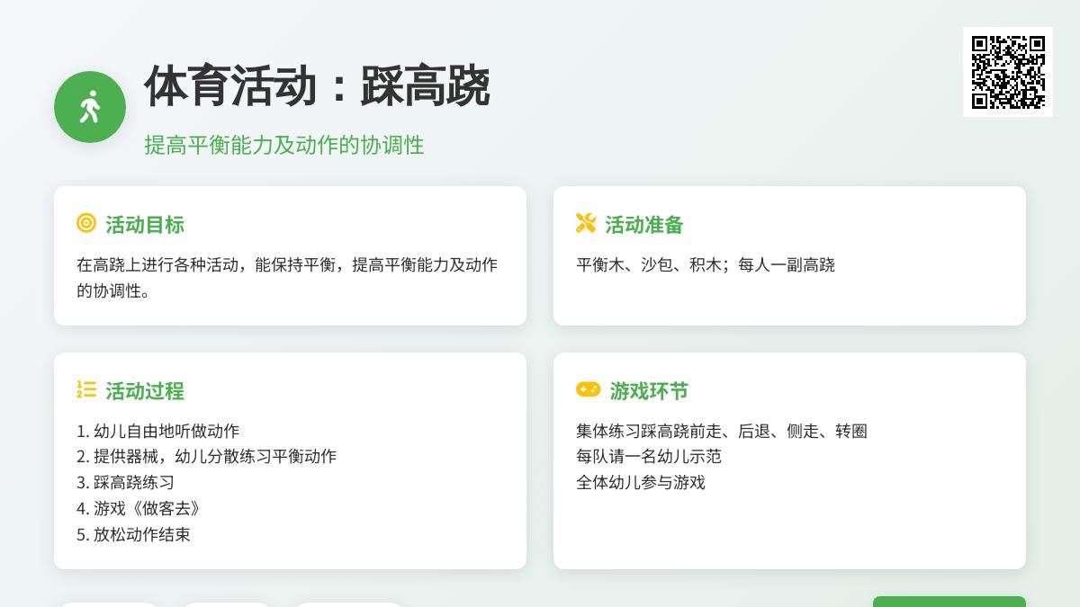 体育活动：踩高跷