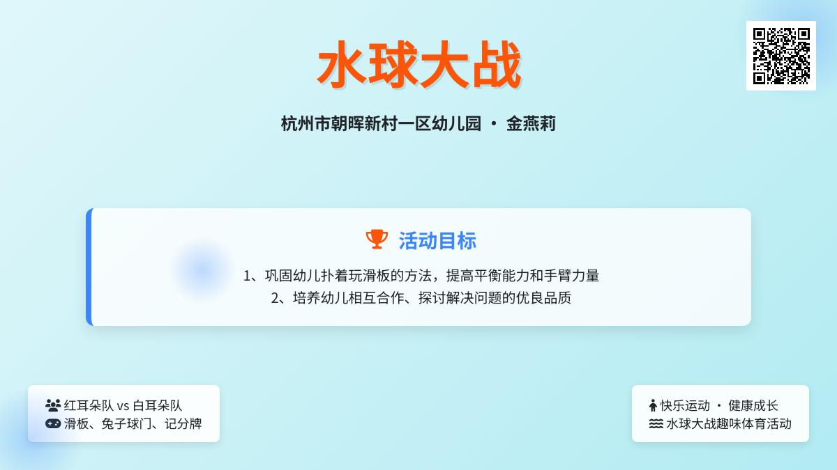 水球大战