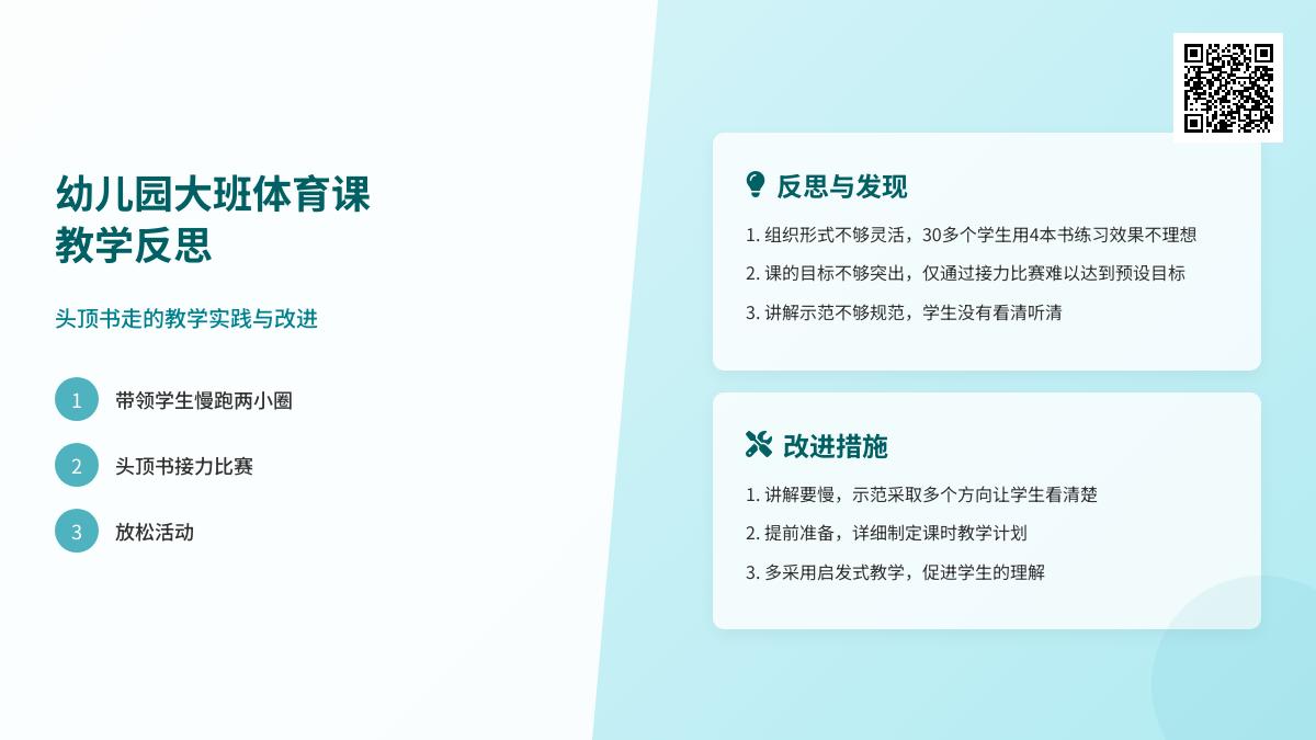 幼儿园大班体育课教学反思――头顶书走