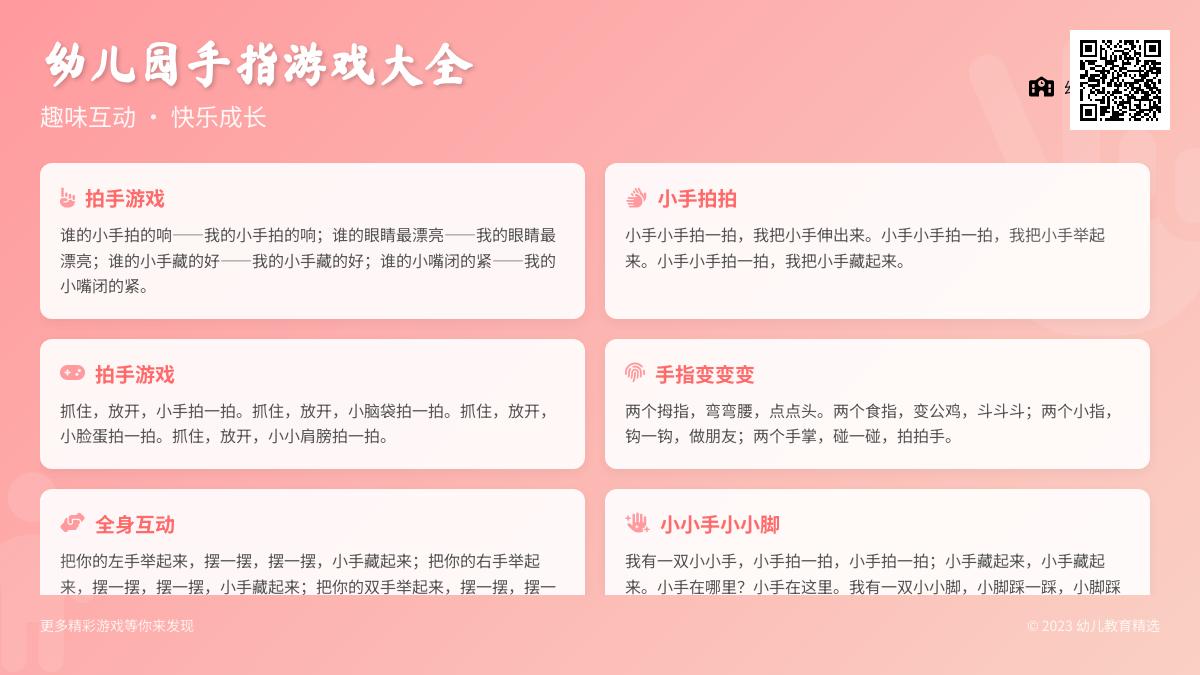 幼儿园常用的手指游戏